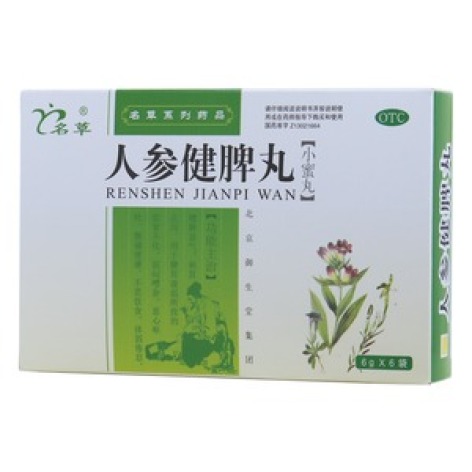 人参健脾丸