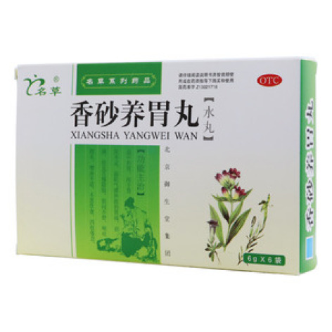 香砂养胃丸