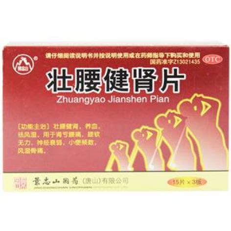 壮腰健肾片