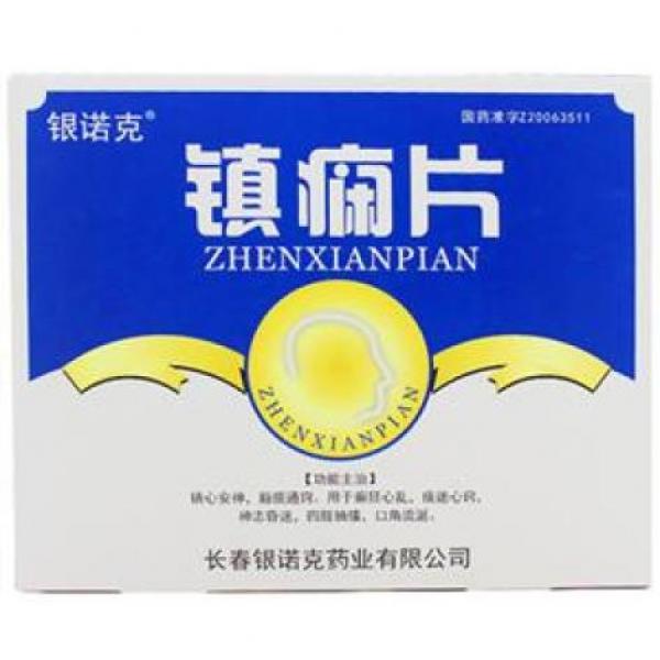 镇痫片