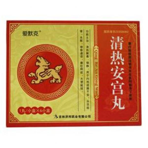 清热安宫丸