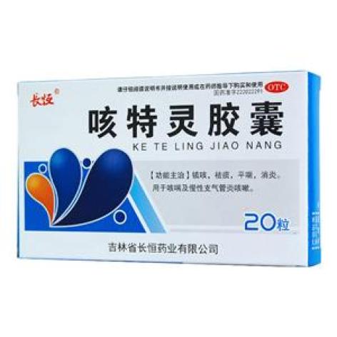 咳特灵胶囊