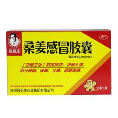 桑姜感冒胶囊