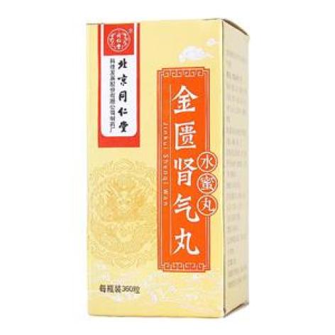 金匮肾气丸