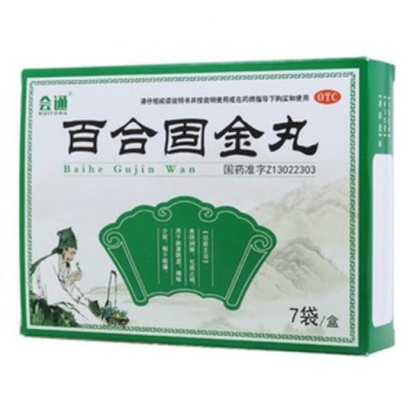 百合固金丸